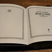 Ручная работа: Спецслужбы России за 1000 лет — историческая книга — фотография 3