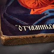 Икона Божией матери "Отчаянных Единая Надежда" — необычный подарок — фотография 10