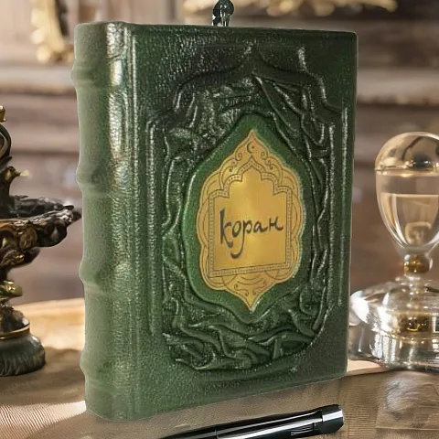 На память: Коран (средний формат) — книга в кожаном переплёте