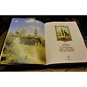 На память: Старая Москва — историческое издание — фотография 2