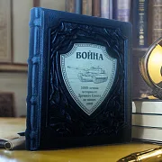 Война. 5000-летняя история: от Древнего Египта до наших… — книга — необычный подарок — фотография 1