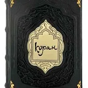Коран (большой формат) — книга в кожаном переплёте — оригинальный подарок — фотография 4