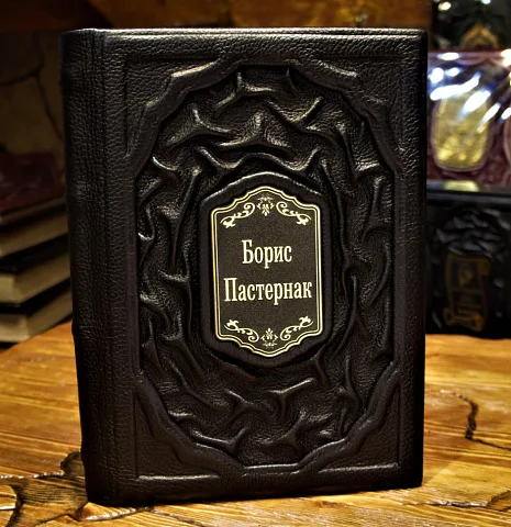 В подарок: Пастернак: биографический альбом — книга